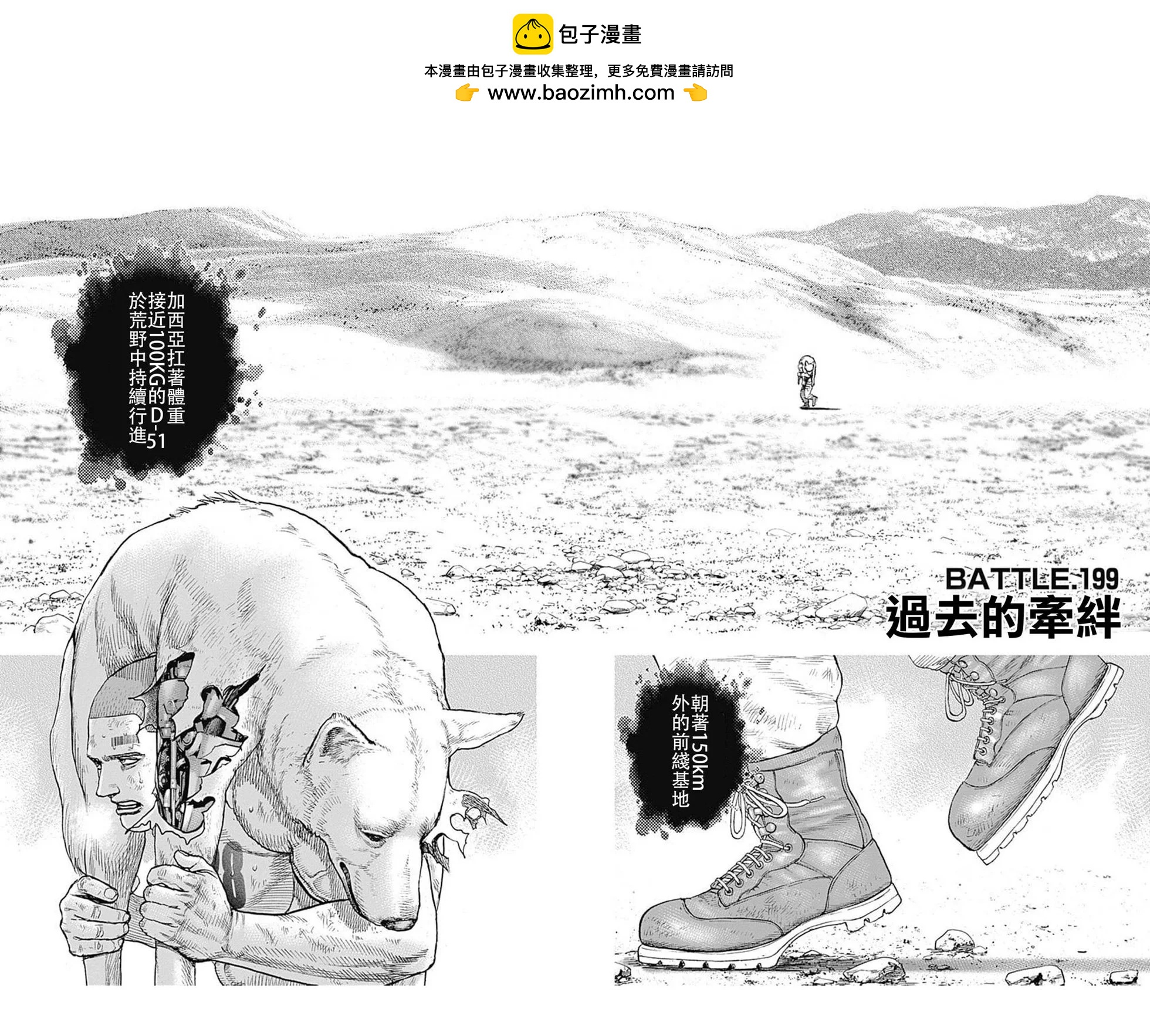 TOUGH龍繼承人 - 第199話 - 2