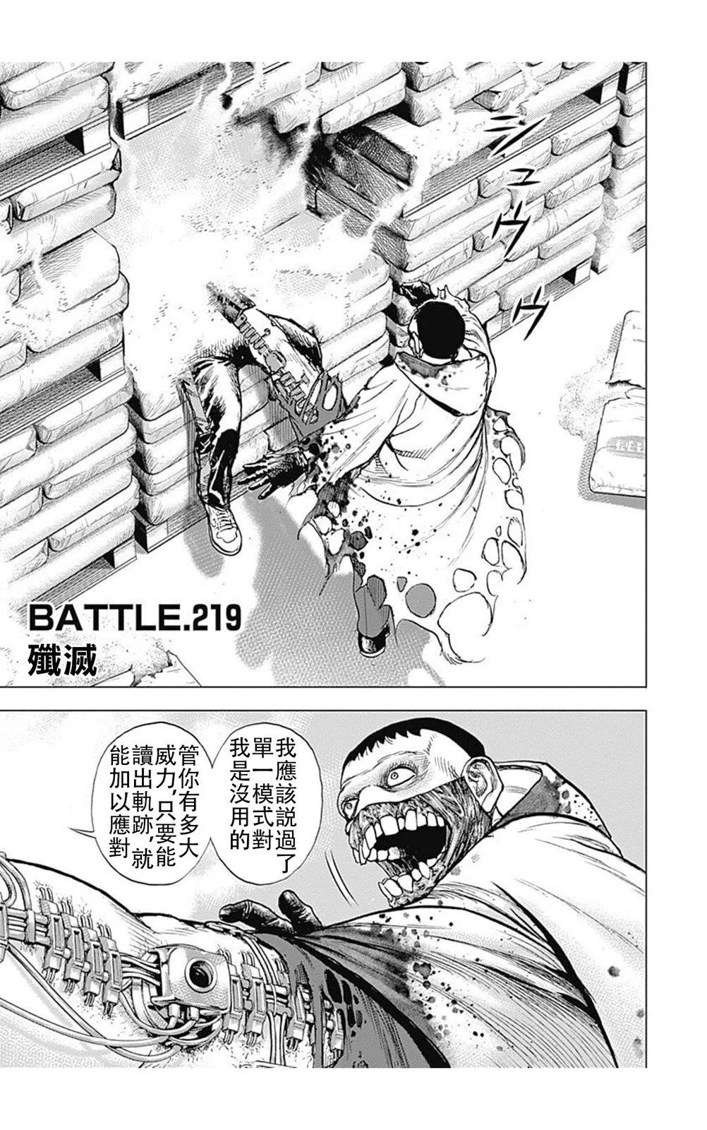 TOUGH龍繼承人 - 第219話 - 1