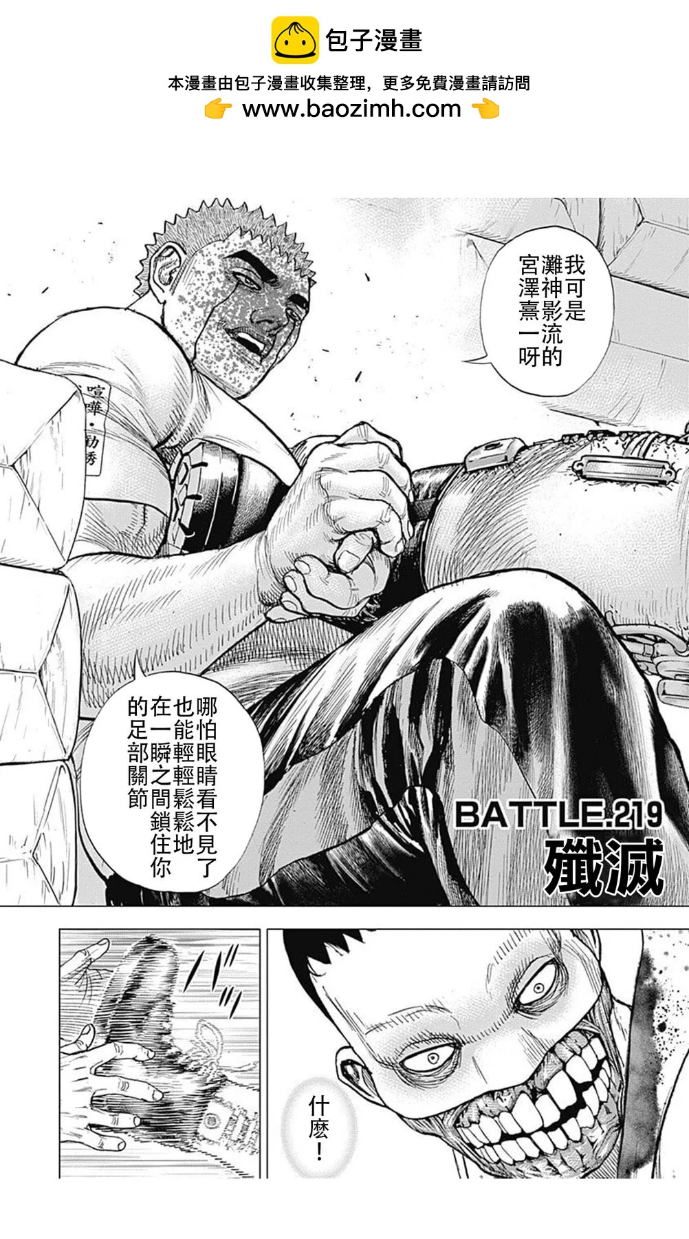 TOUGH龍繼承人 - 第219話 - 2