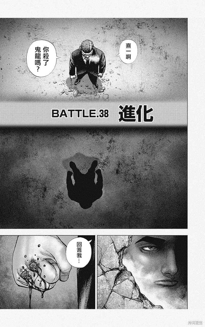 TOUGH龍繼承人 - 第38話 - 1