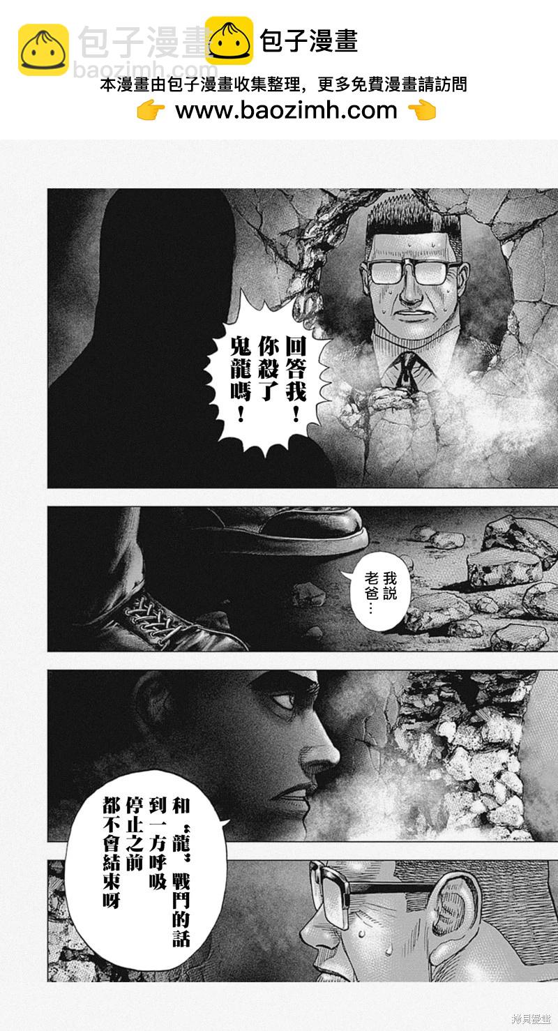 TOUGH龍繼承人 - 第38話 - 2