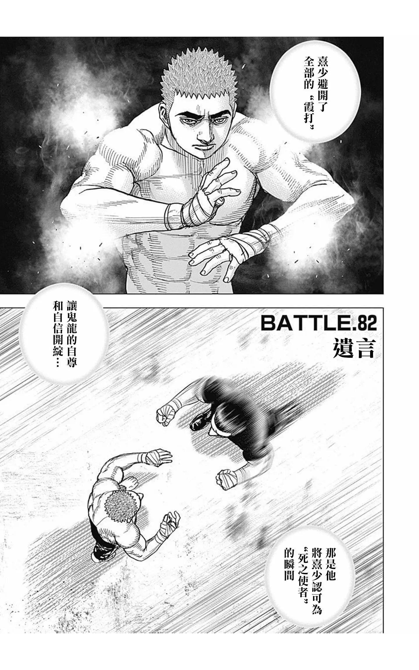 TOUGH龍繼承人 - 第82話 - 1