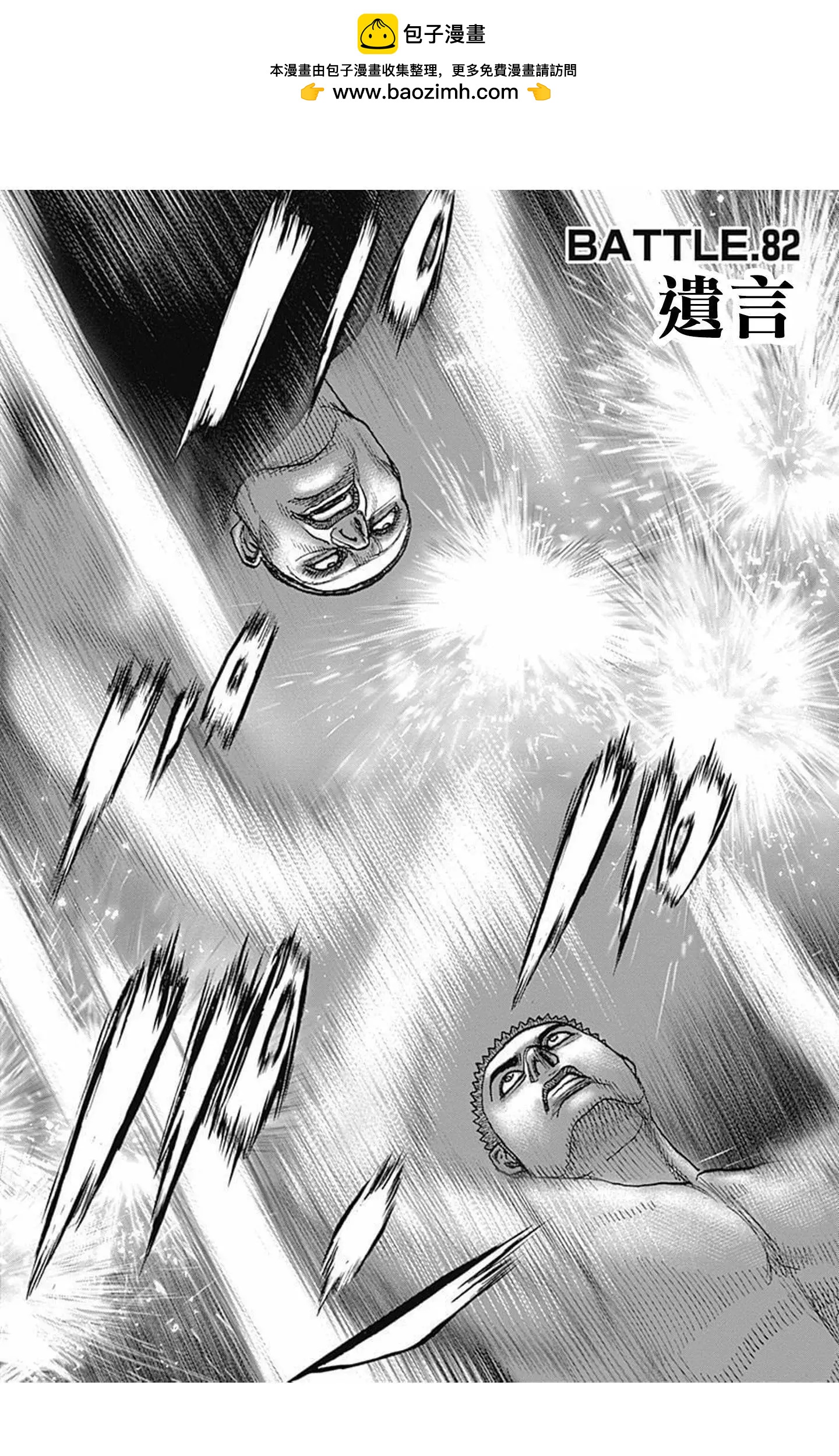 TOUGH龍繼承人 - 第82話 - 2