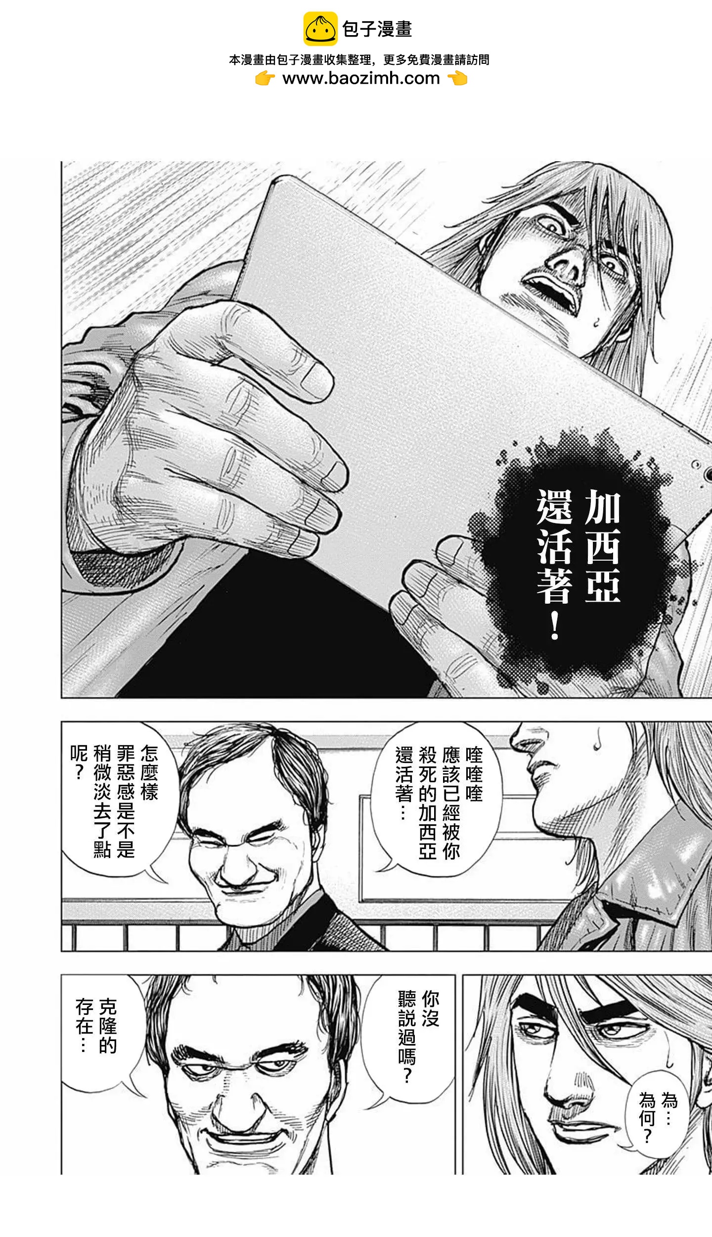 TOUGH龍繼承人 - 第94話 - 2