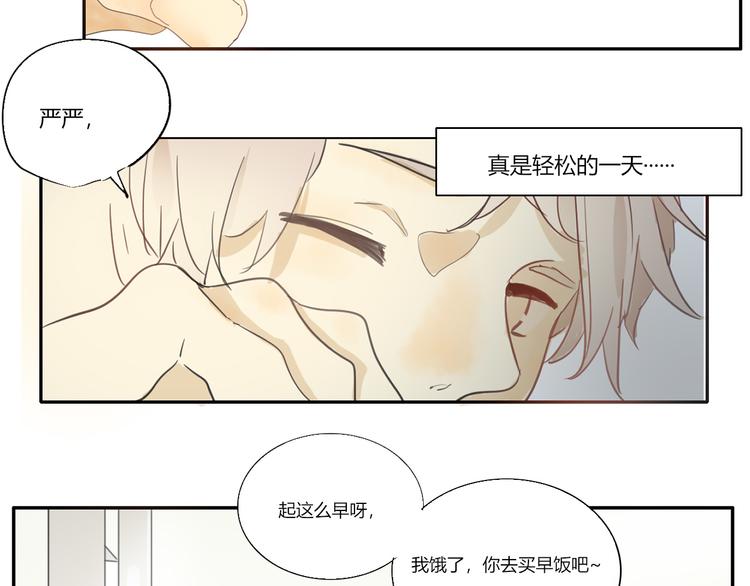 透過指尖的光 - 第三回  尊老愛幼 - 3