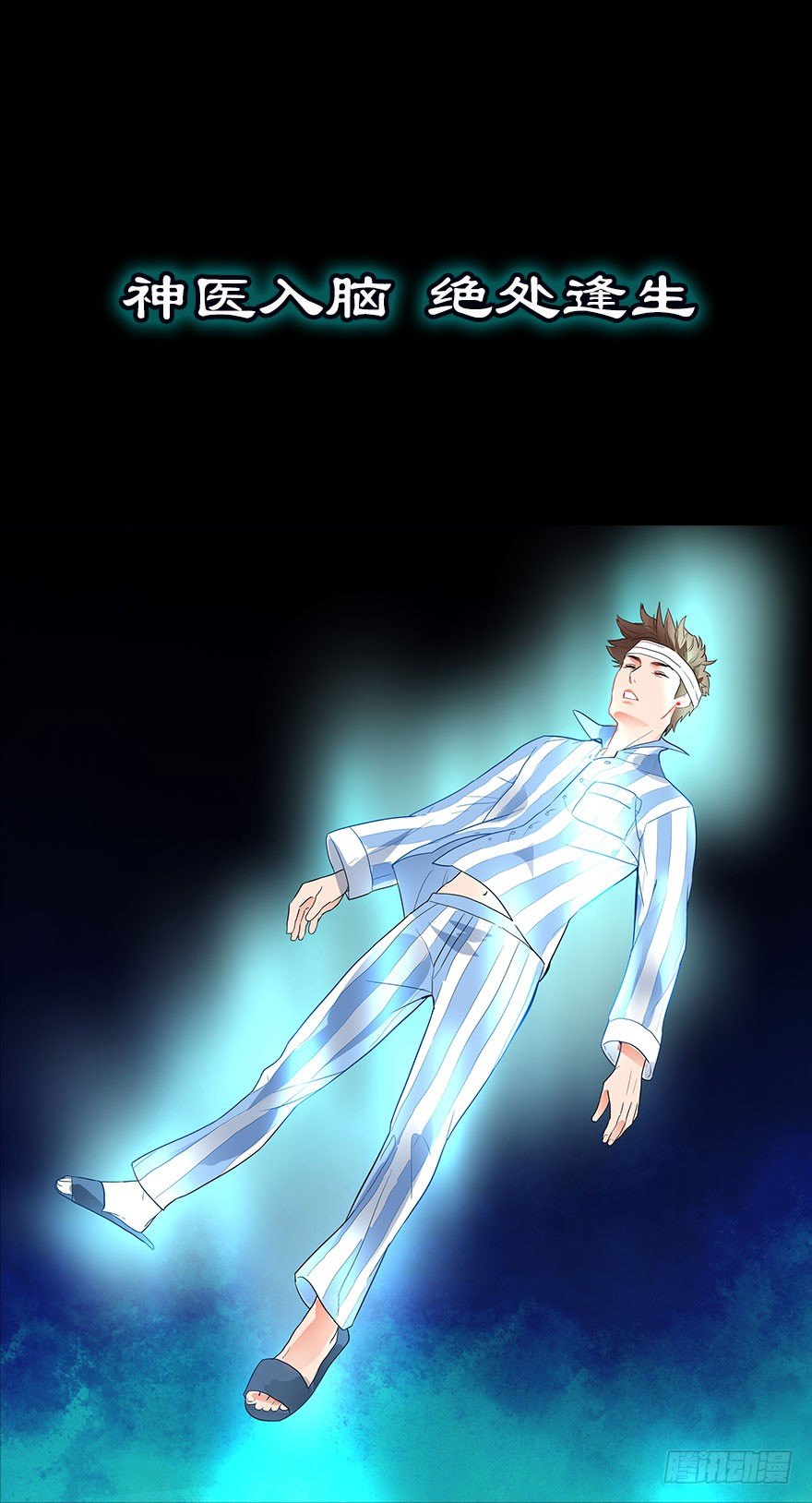 透視仙醫 - 預告 - 1
