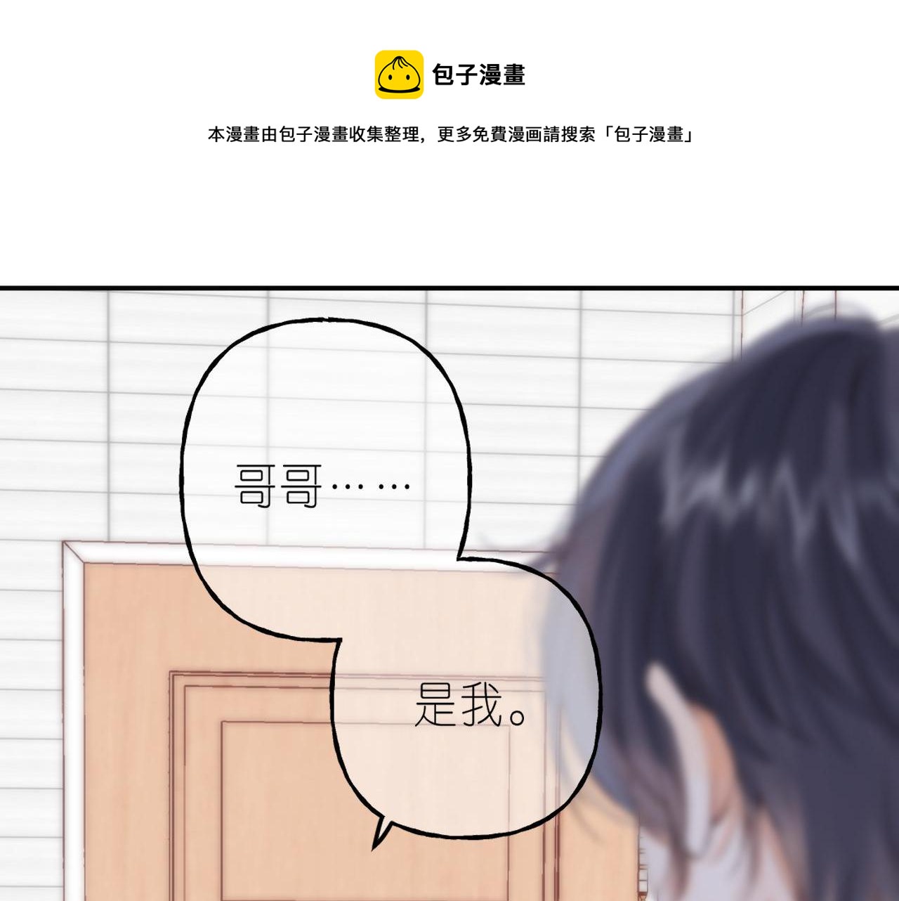 偷偷藏不住 - 第42話 我會很快長大(1/3) - 1