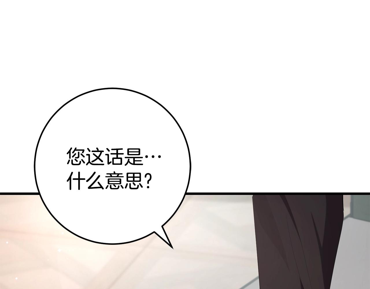 投喂悲劇男二後，他想HE了！ - 第49話 迷霧之林(1/4) - 1