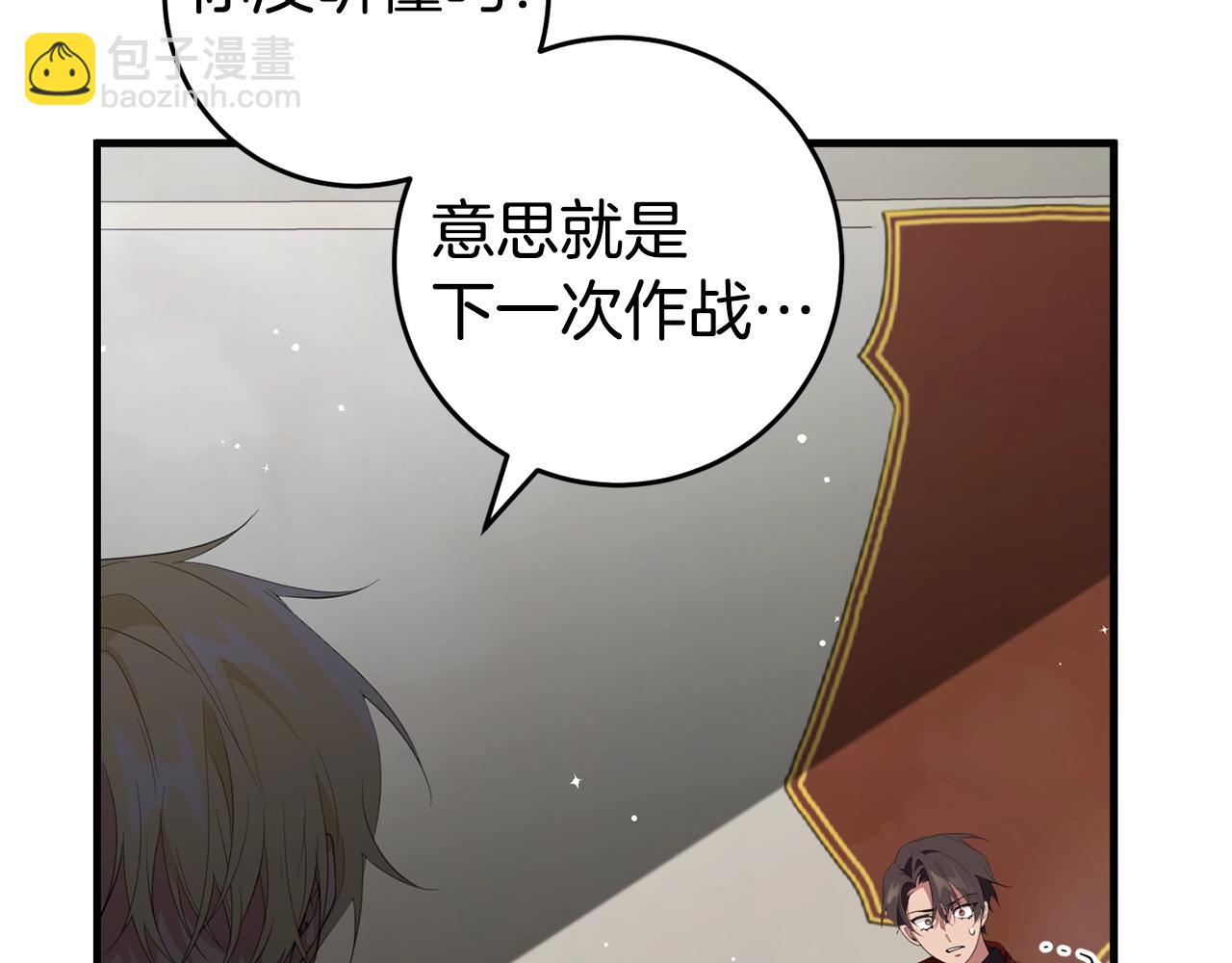 投喂悲劇男二後，他想HE了！ - 第49話 迷霧之林(1/4) - 4