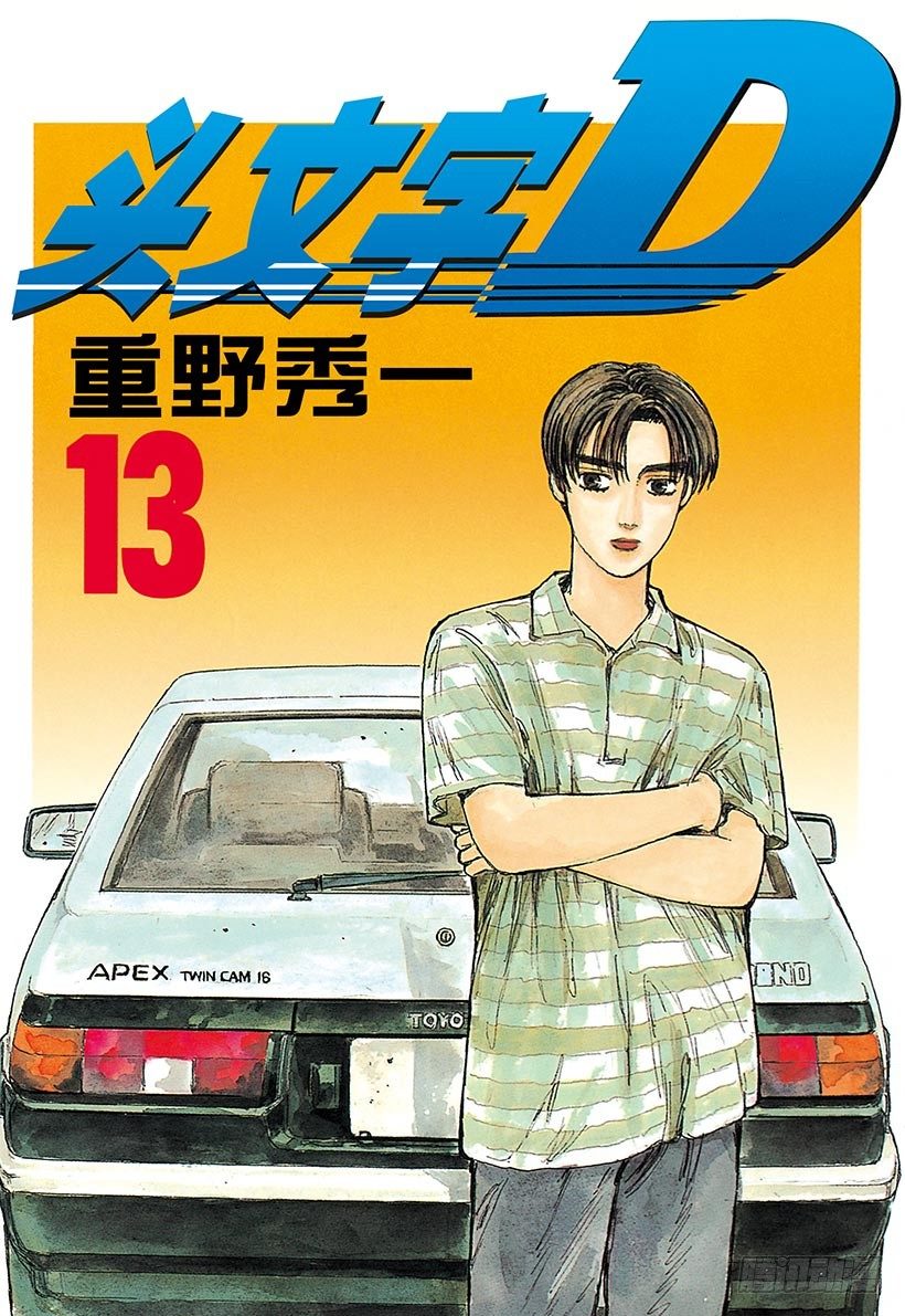 頭文字D - Vol.134 彩之國 埼玉 - 1
