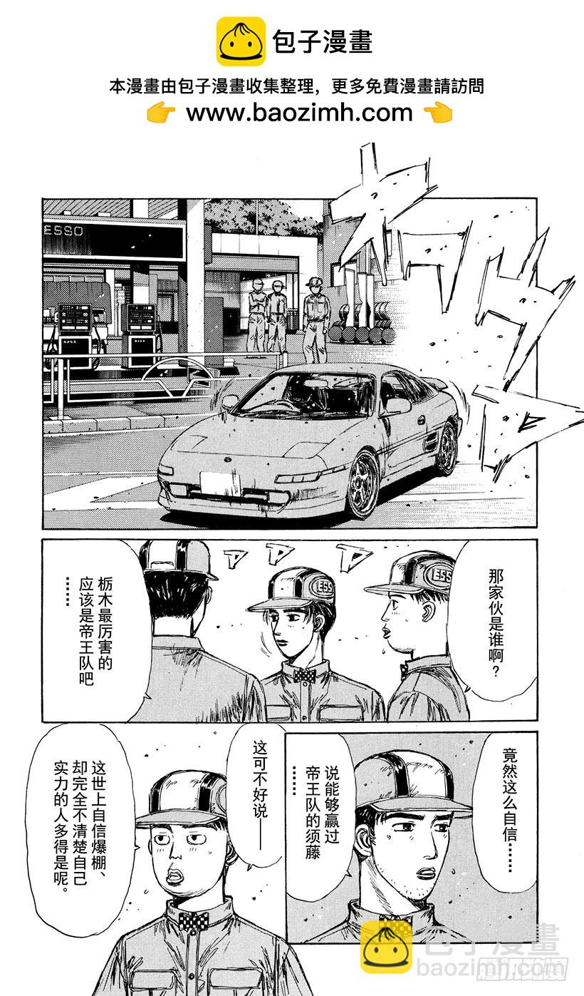 頭文字D - Vol.162 相似的境遇（後篇 - 2