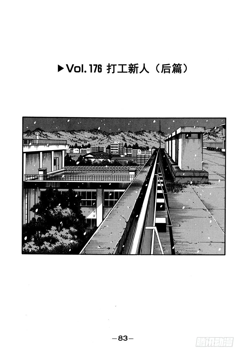 頭文字D - Vol.176 打工新人（後篇） - 1