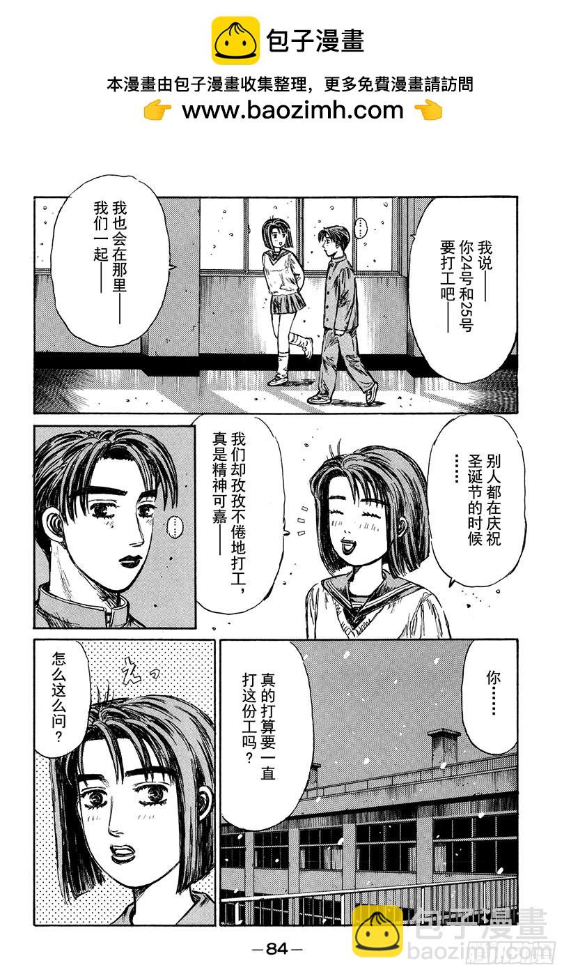 頭文字D - Vol.176 打工新人（後篇） - 2