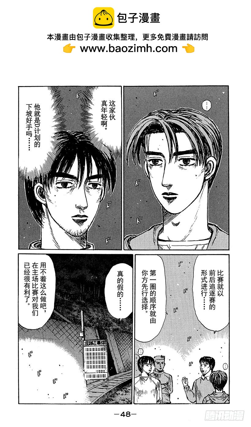 頭文字D - Vol.216 大輝的驚人實力！ - 2