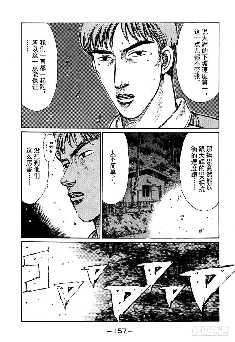 頭文字D - Vol.224 加速的大輝 - 1