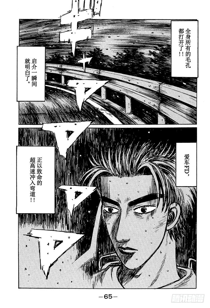 頭文字D - Vol.232 激戰 - 1