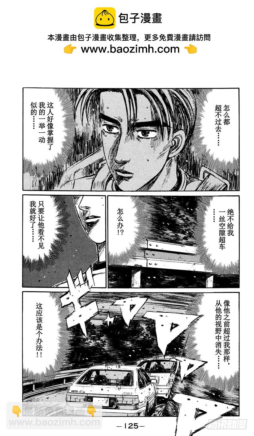 頭文字D - Vol.252 關燈戰術 - 2