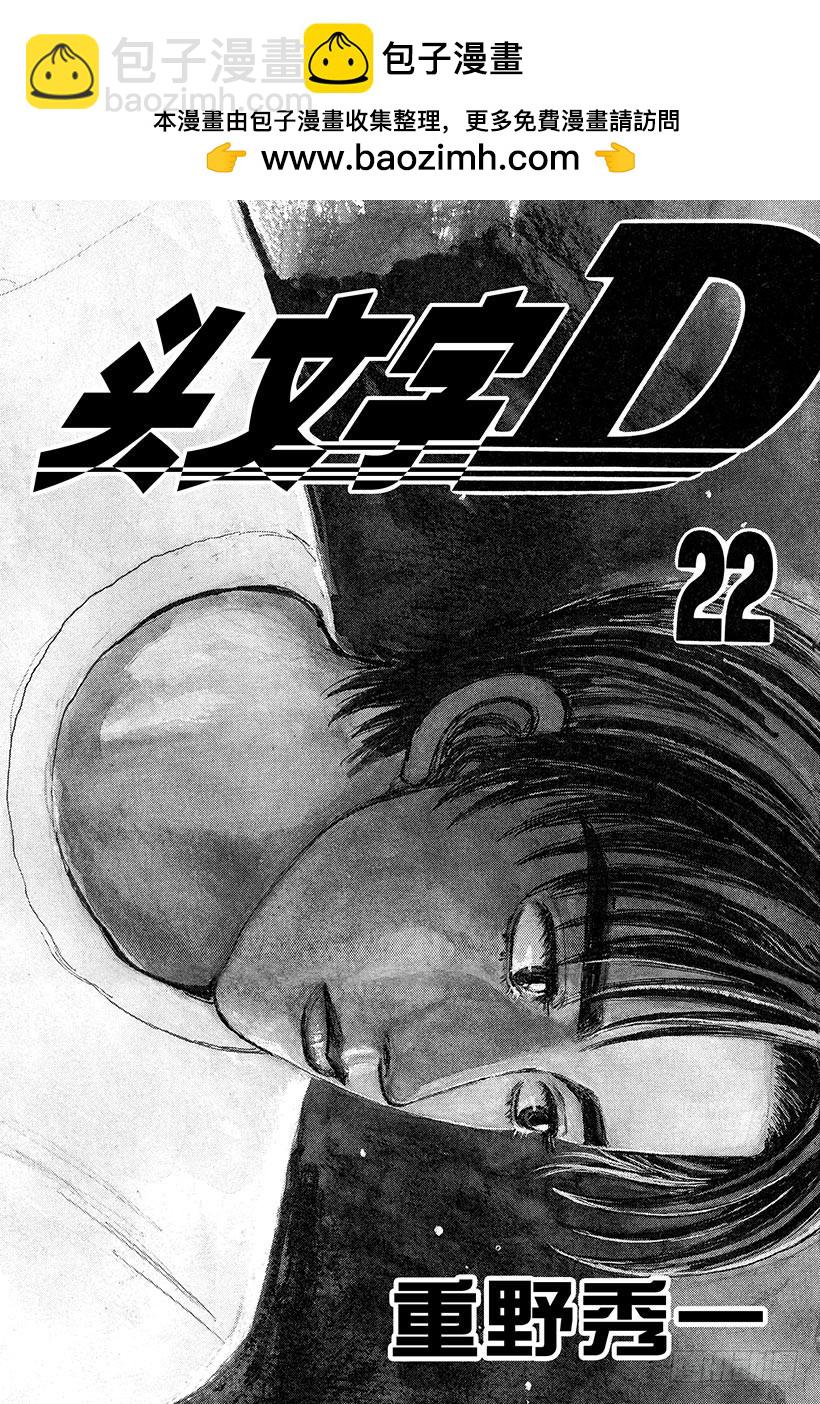 頭文字D - Vol.258 噩夢之車 - 2