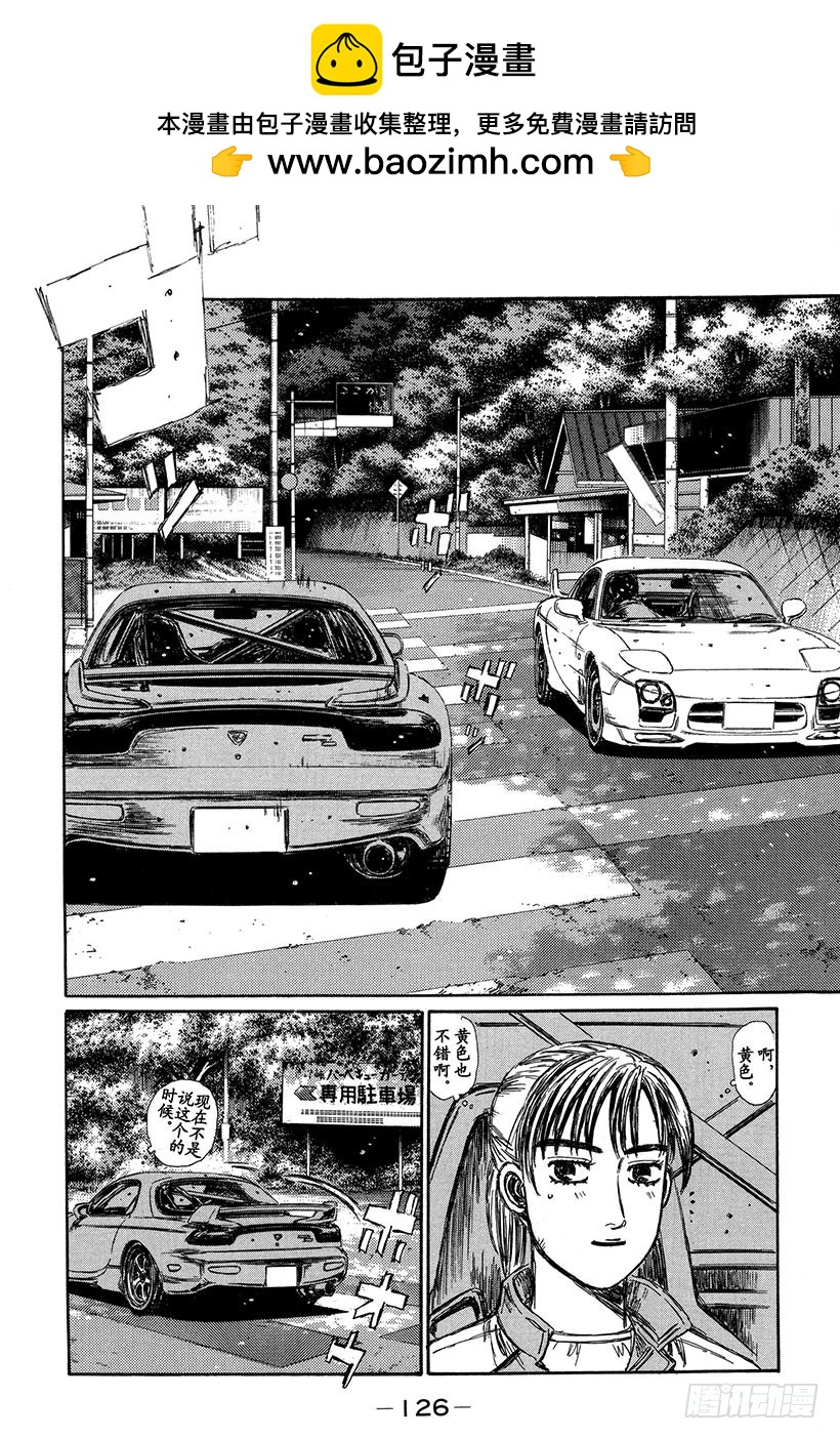頭文字D - Vol.266 開轉子發動機車的 - 2