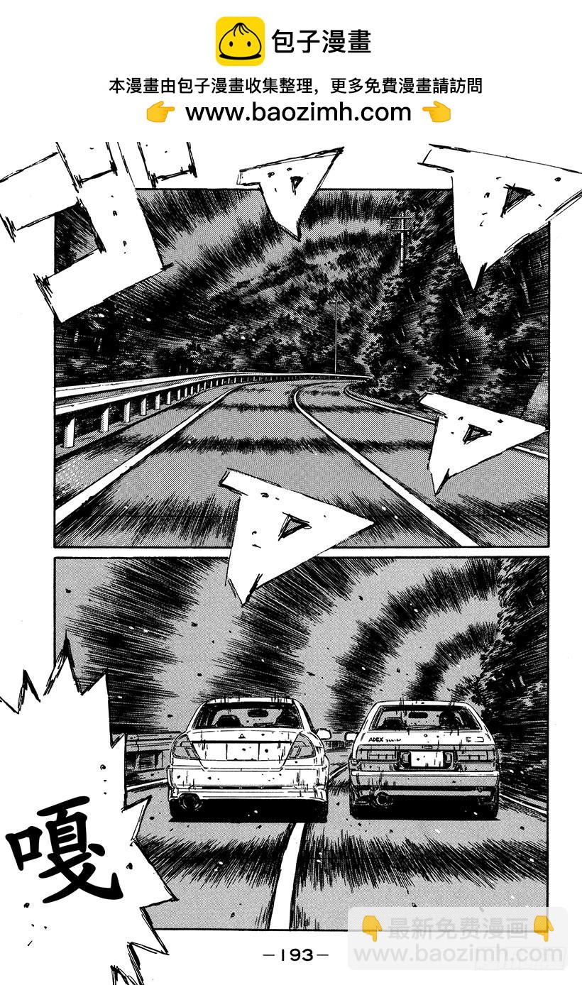 頭文字D - Vol.356 了斷！！隨後陷入 - 2