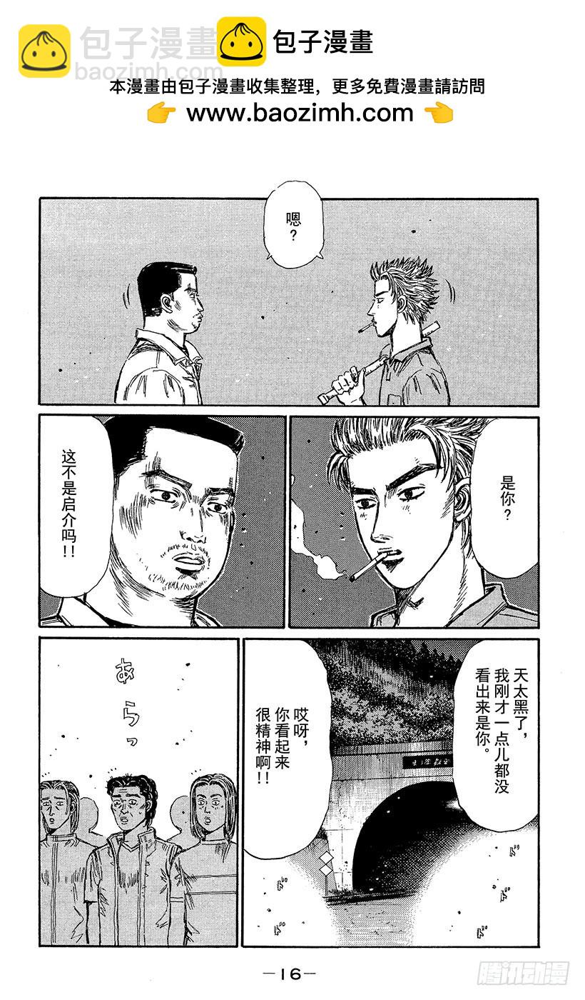 頭文字D - Vol.358 中場休息 - 2