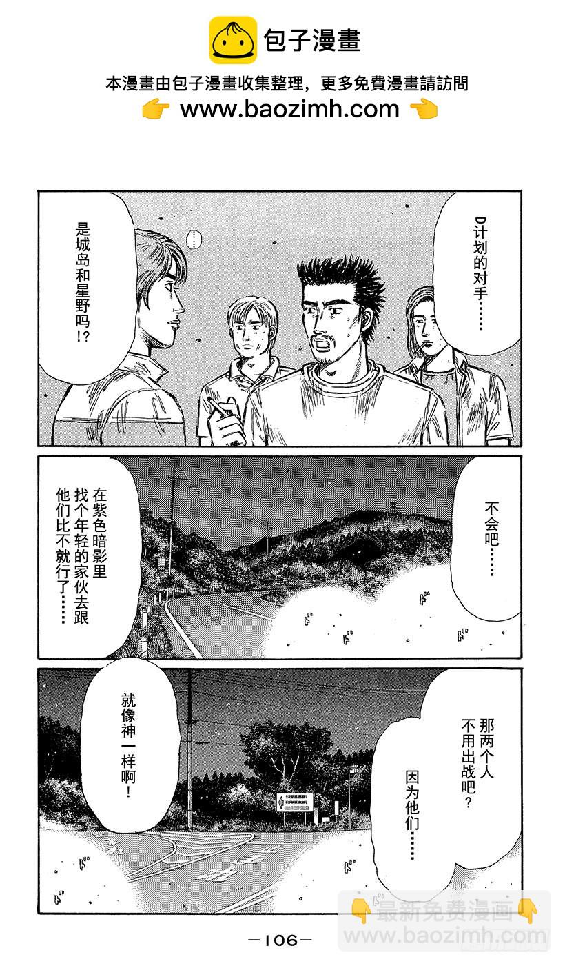 頭文字D - Vol.366 中年飆車族「紫色 - 2