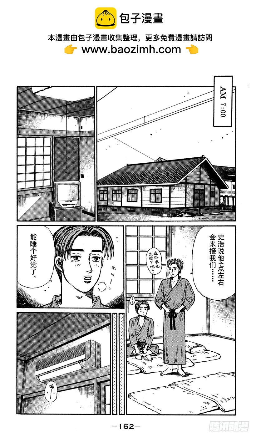 頭文字D - Vol.370 決戰當天 - 2