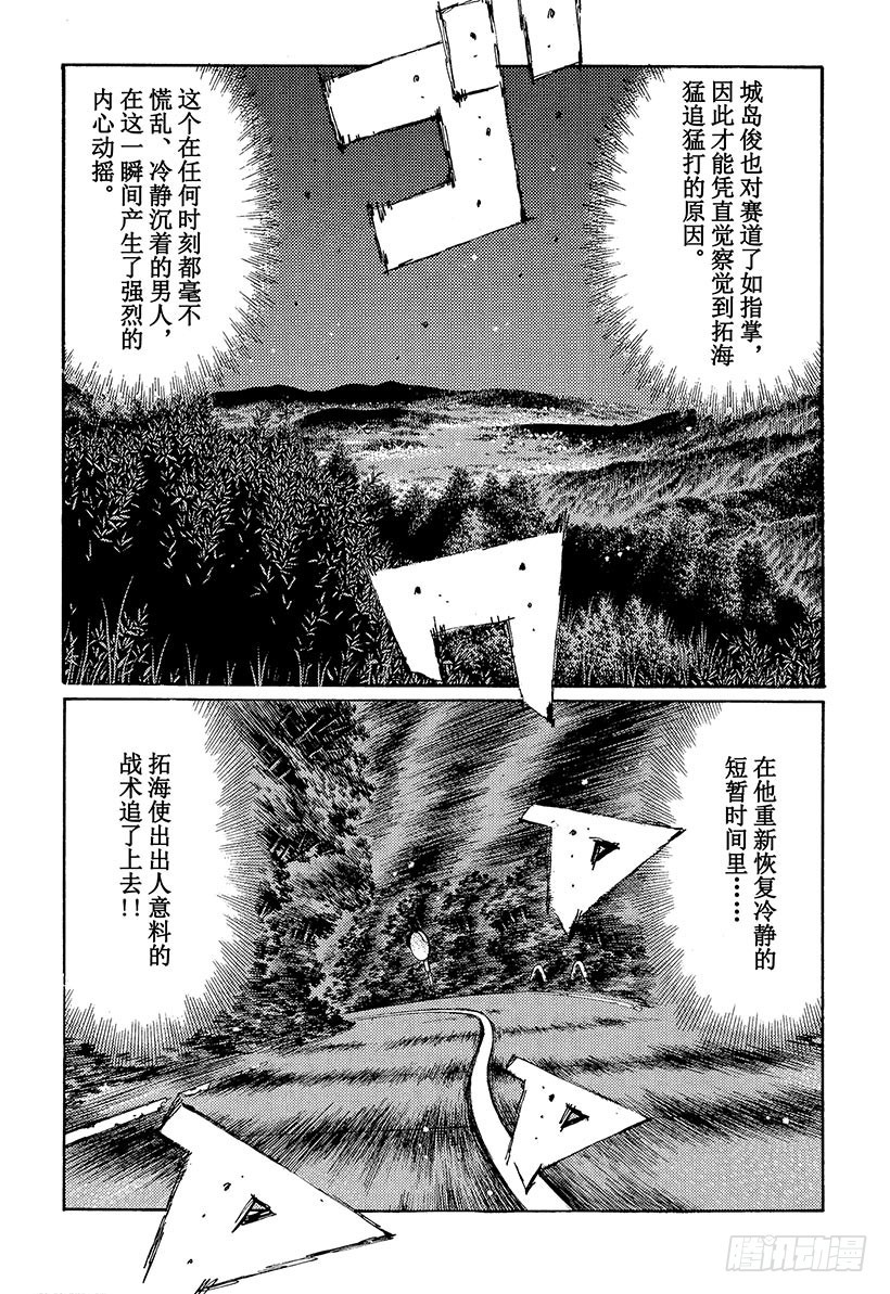 頭文字D - Vol.386 擊破單手操盤！！ - 1
