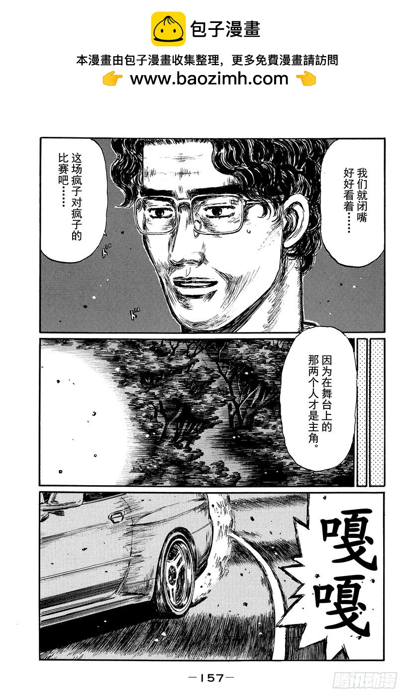 頭文字D - Vol.418 相撞的決心（後篇 - 2
