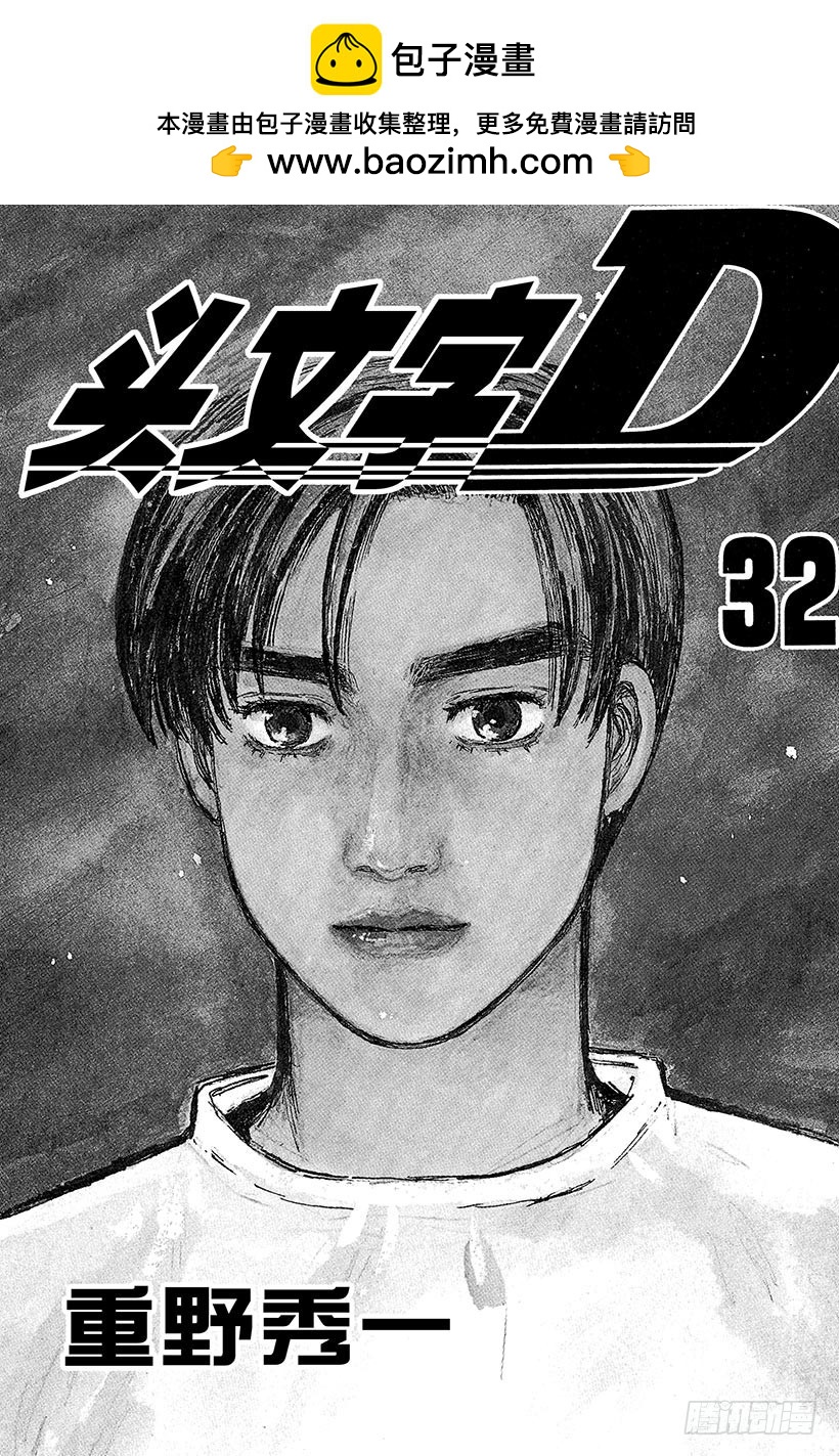 頭文字D - Vol.422 同乘駕駛 - 2