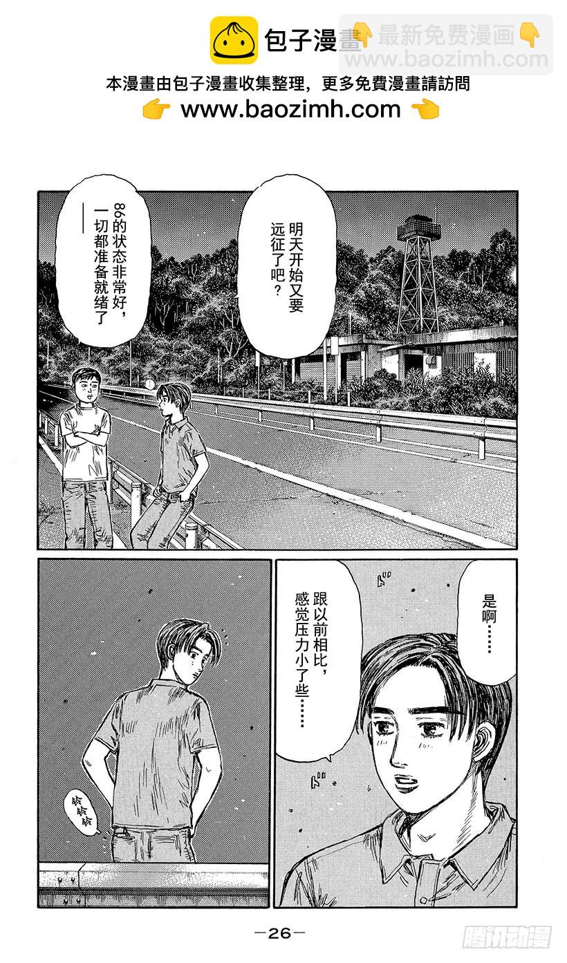 頭文字D - Vol.442 充實（後篇） - 2