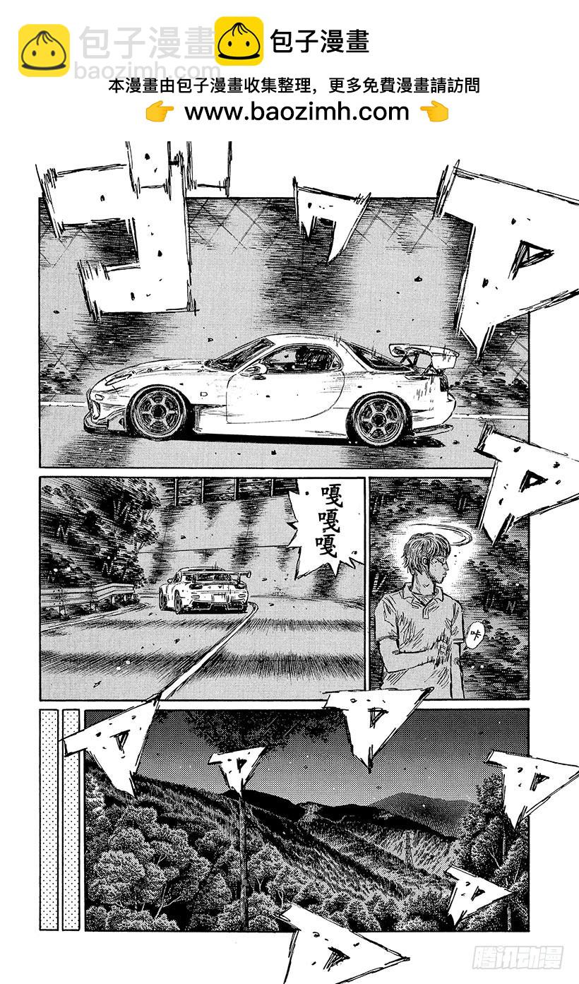 頭文字D - Vol.450 信息戰（中篇） - 2