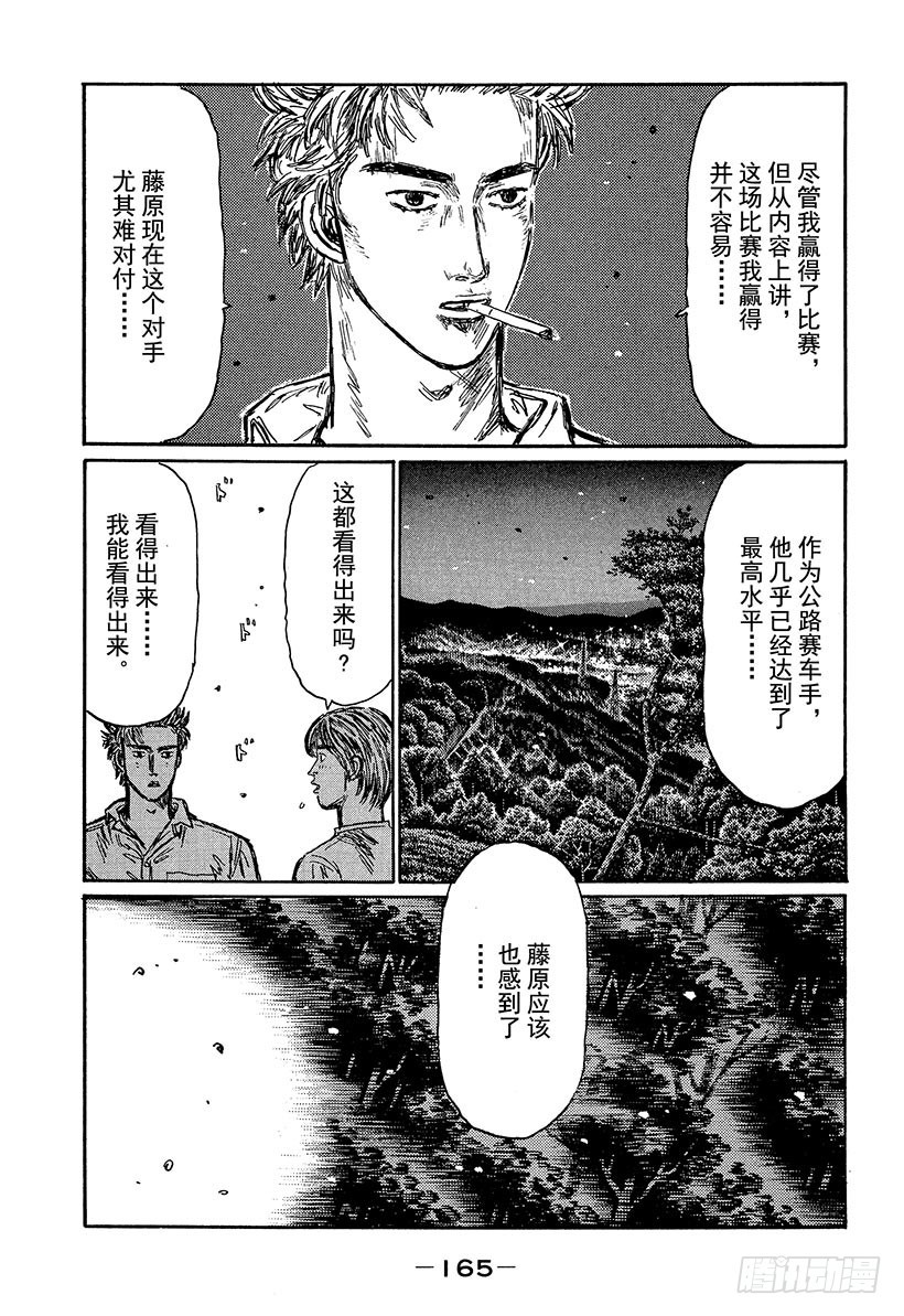 頭文字D - Vol.470 通過中間點 - 1