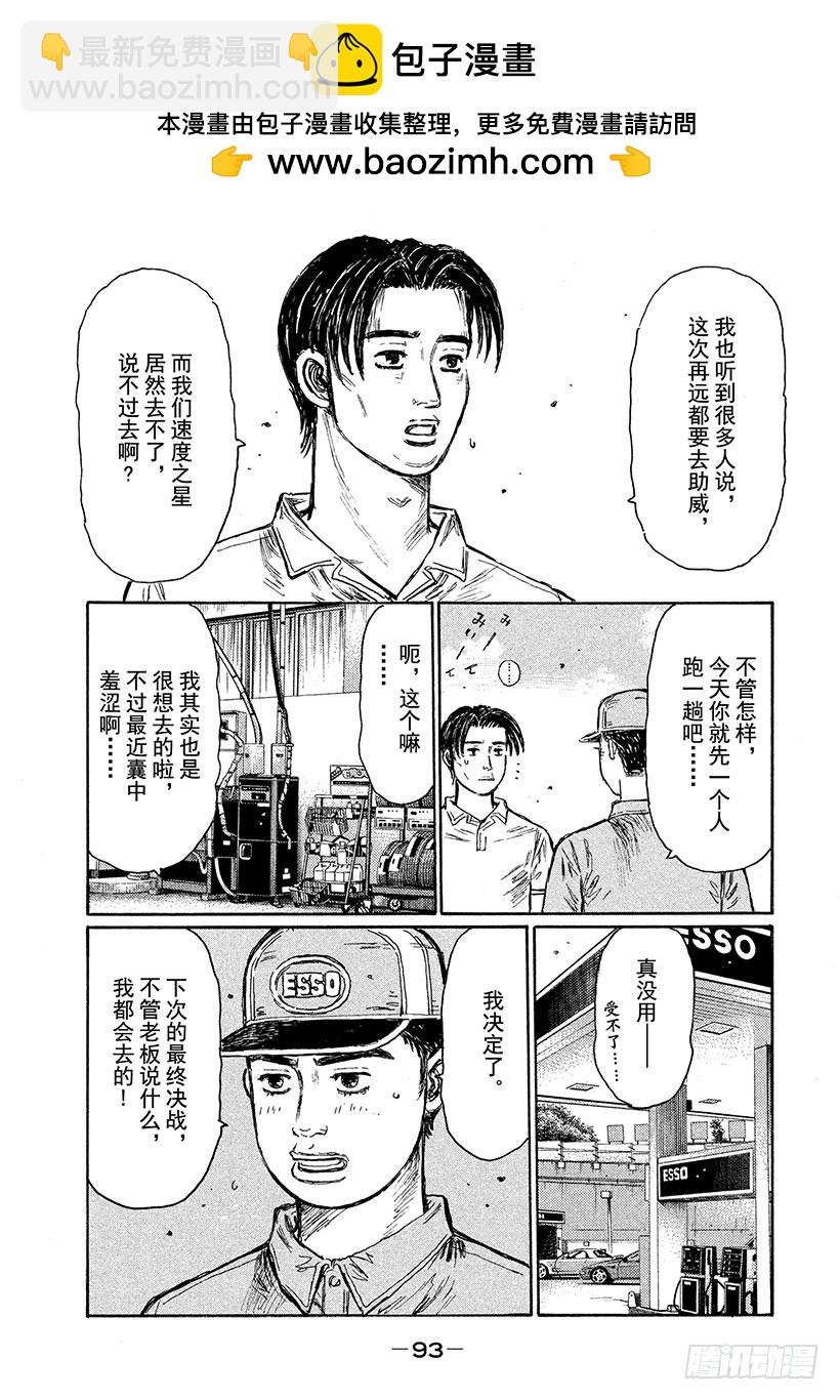 頭文字D - Vol.548 D計劃VS.迴旋 - 2