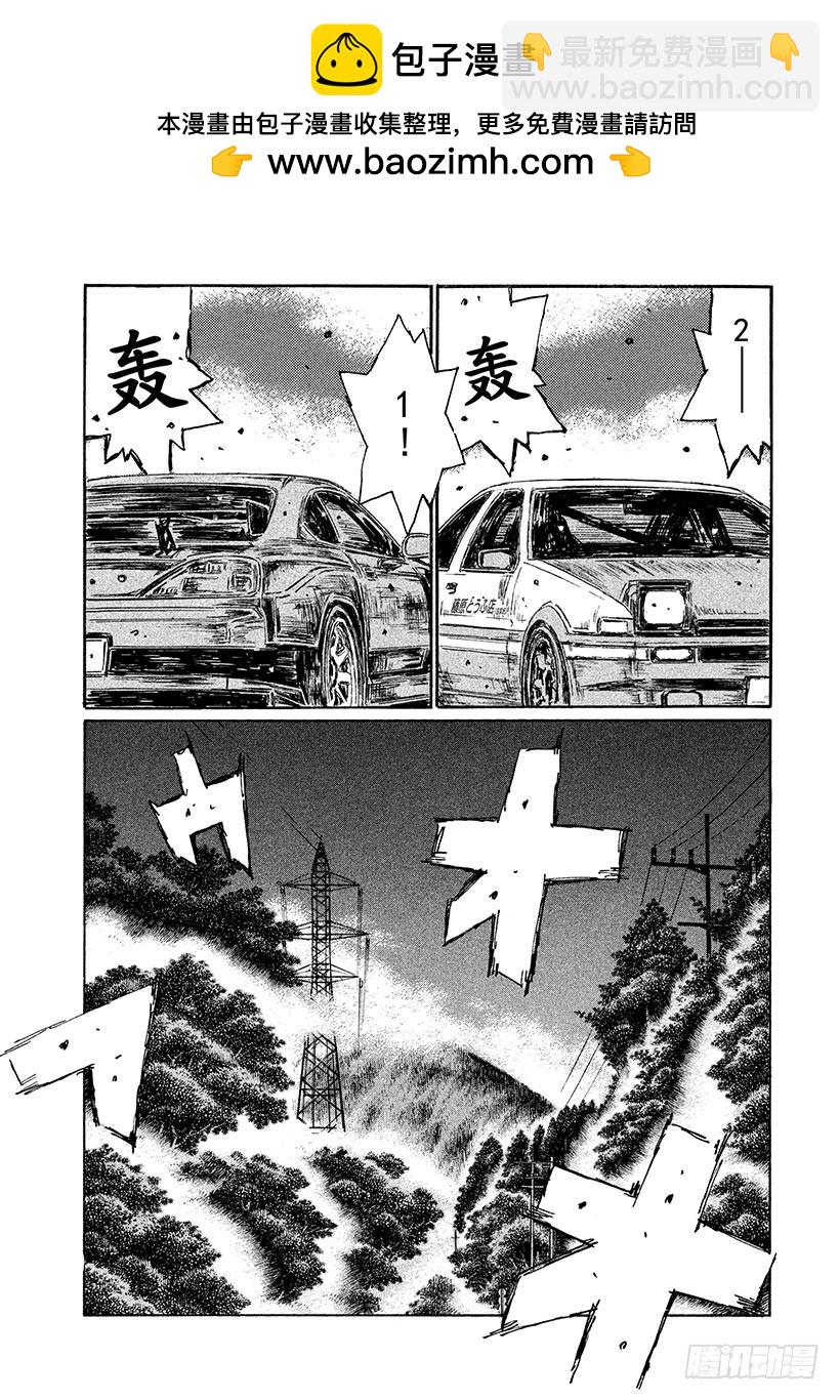 頭文字D - Vol.570 危險的下坡（後篇 - 2