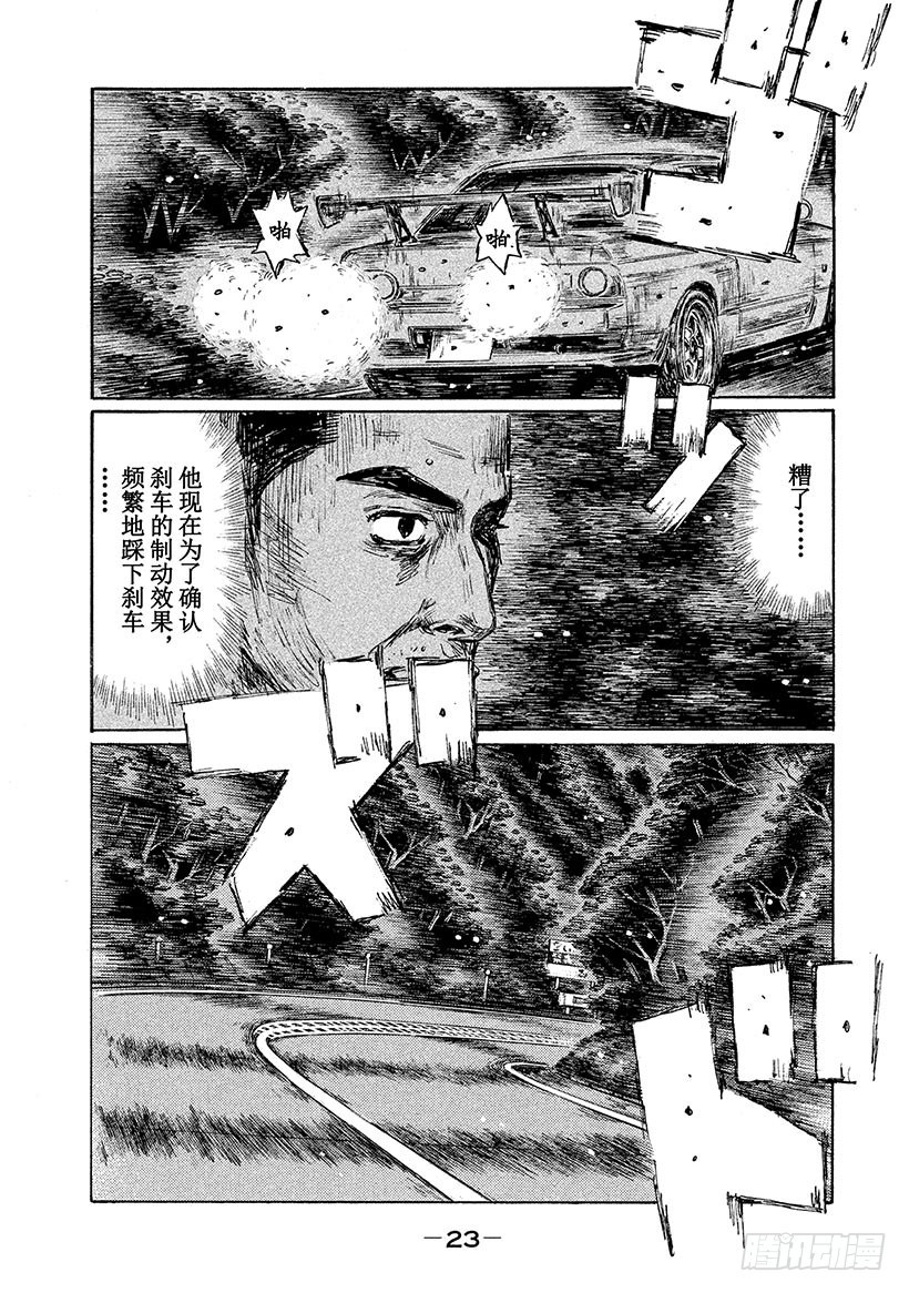 頭文字D - Vol.596 異變 - 1