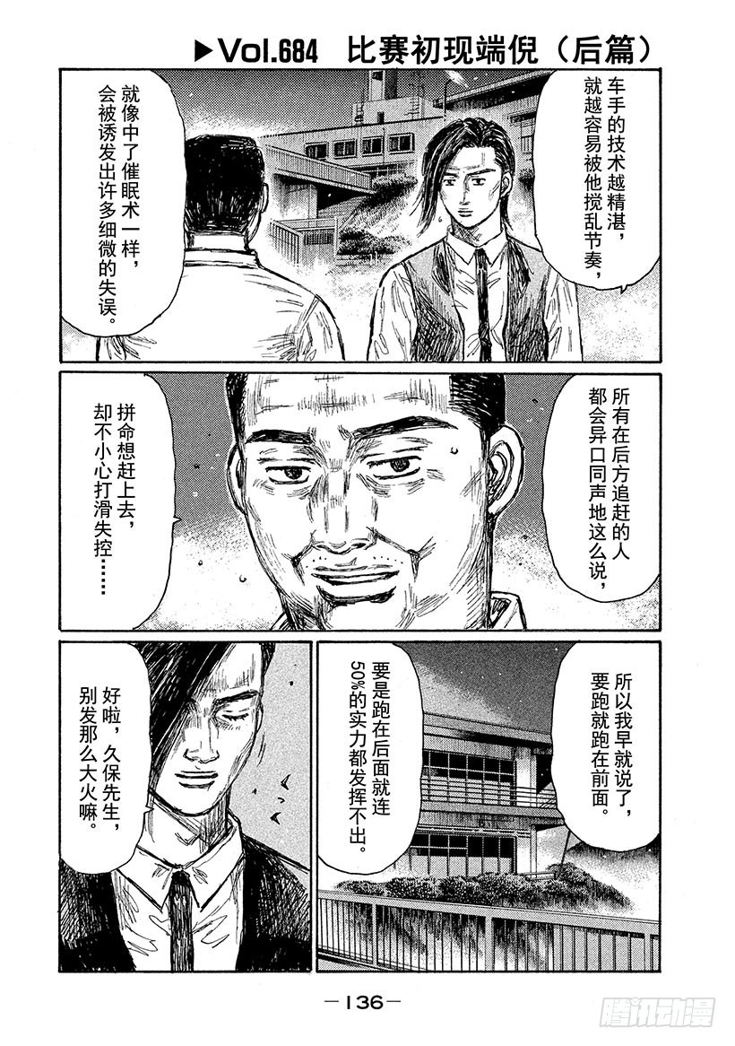 頭文字D - Vol.684 比賽初現端倪（後 - 1