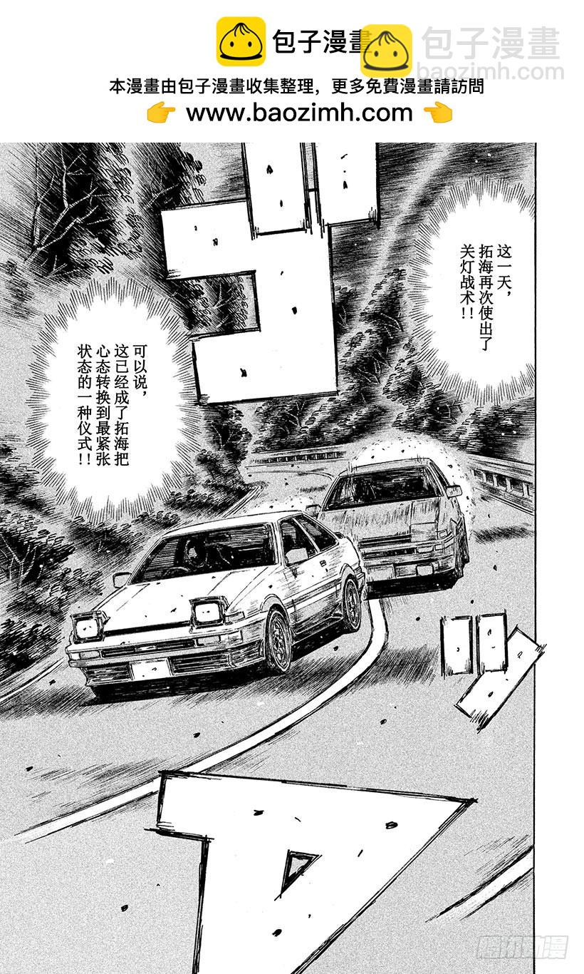 頭文字D - Vol.712 緊要關頭 - 2