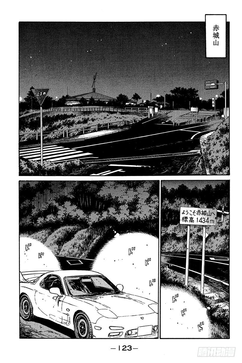 頭文字D - Vol.94 夏樹，去觀看比賽 - 1
