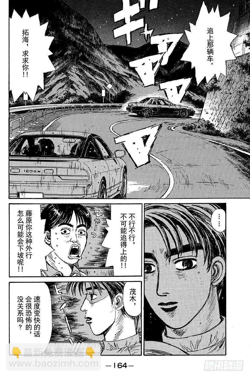 頭文字D - Vol.96 塚本前輩，昏厥 - 2