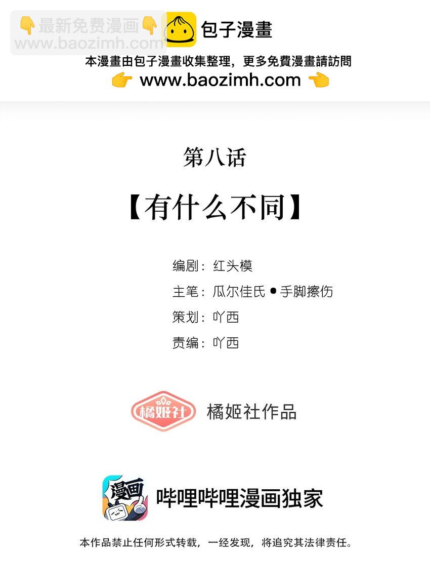 偷香 - 008 有什麼不同(1/2) - 2