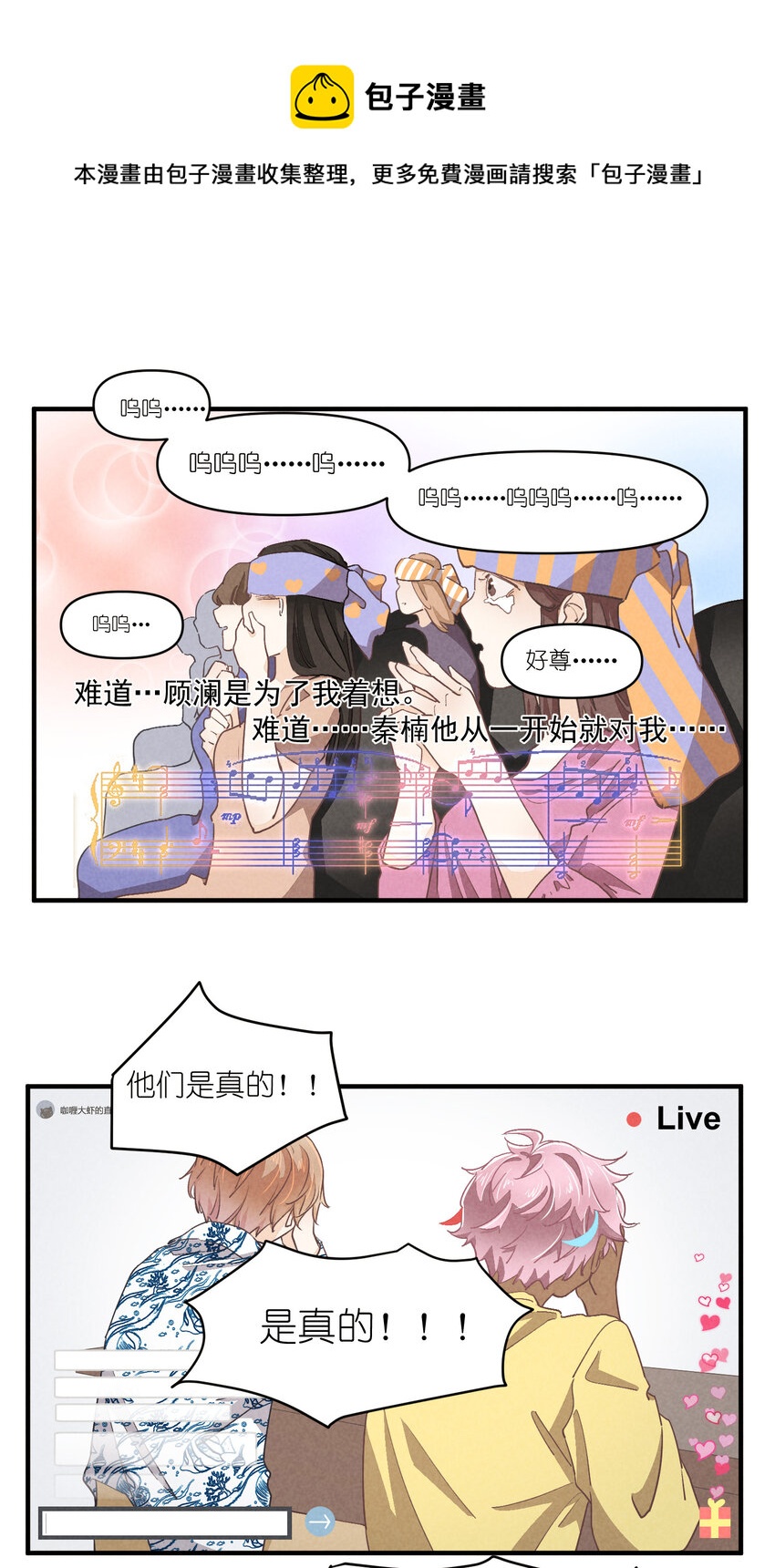 團內禁止戀愛 - 72 第72話-爲你好 - 1