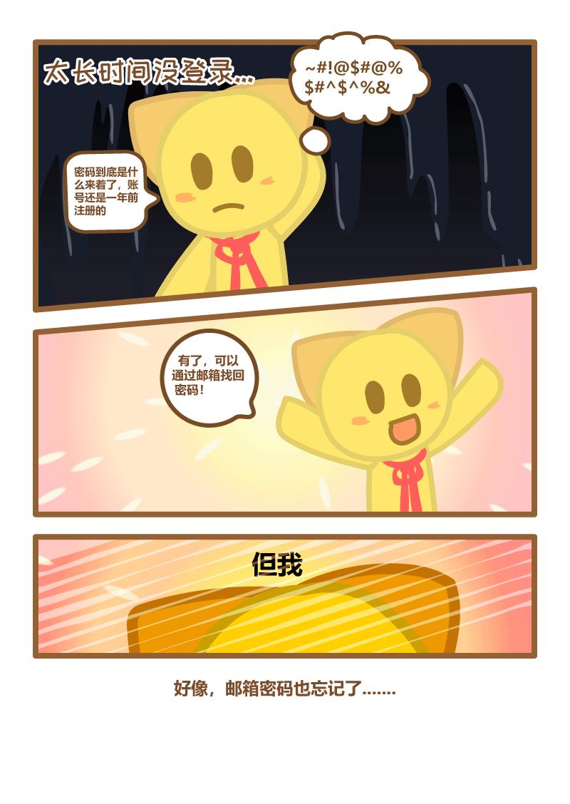 兔寶世界 - 番外_兔寶用戶中心安全宣傳漫畫 - 1