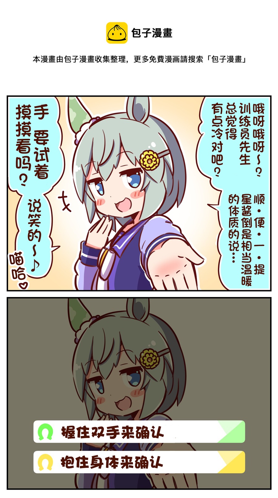 推特賽馬娘同人 - 星醬的身體非常溫暖 - 1