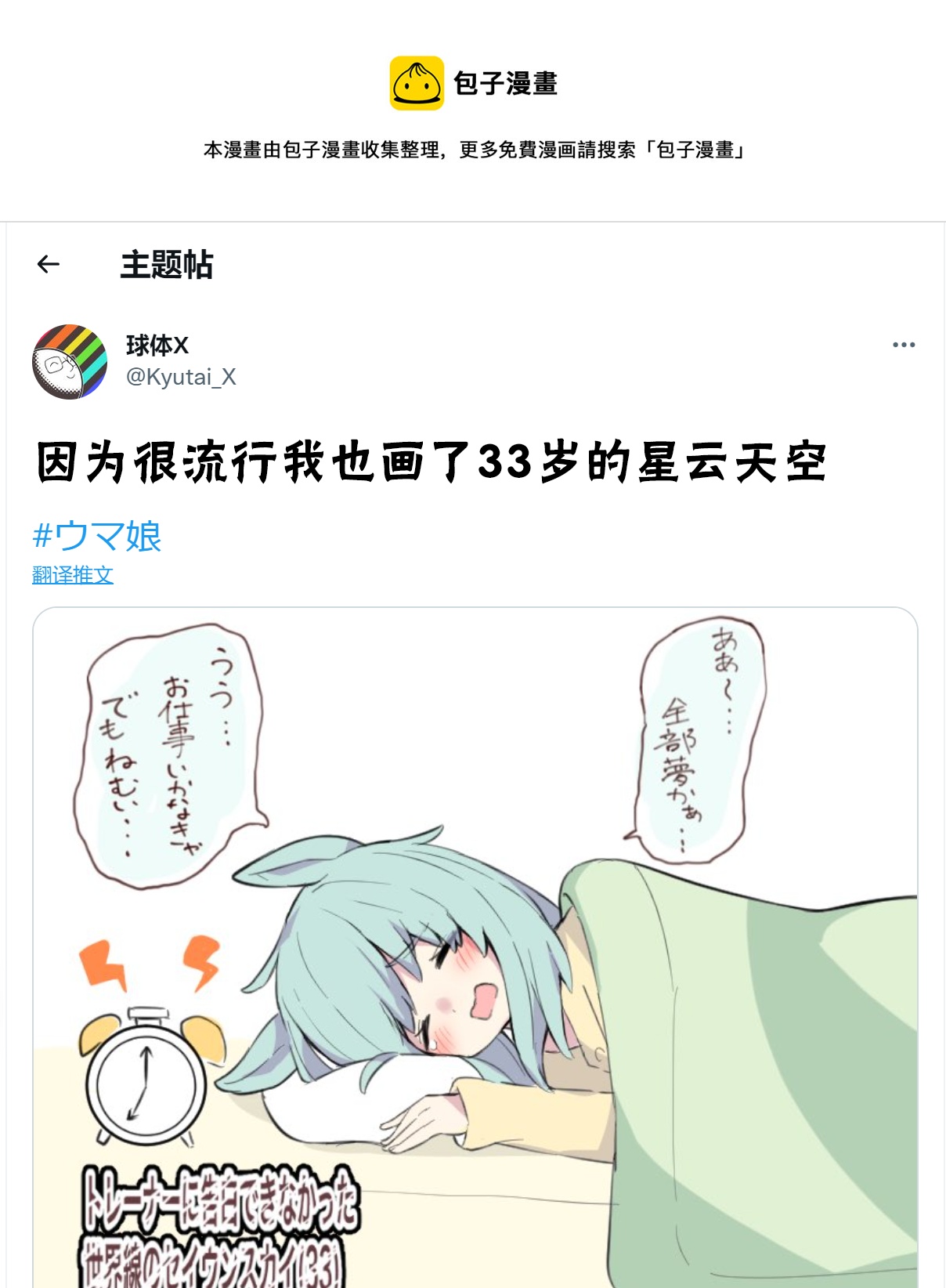推特賽馬娘同人 - 33歲的sky - 1