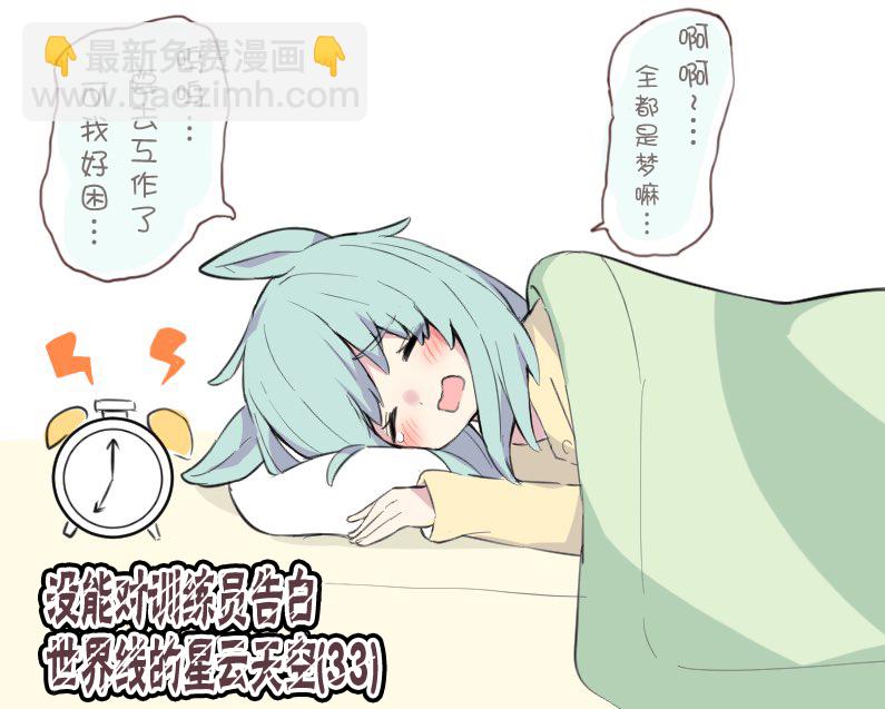 推特賽馬娘同人 - 33歲的sky - 1