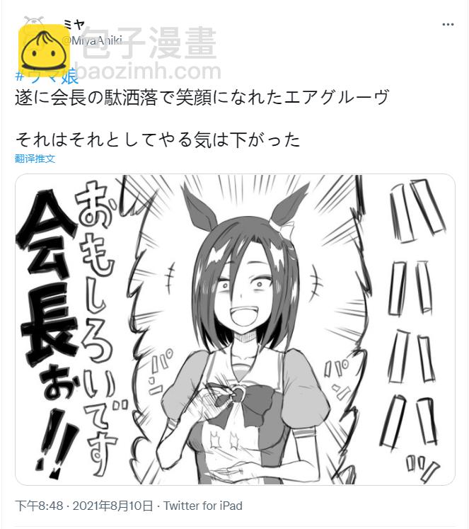 推特賽馬娘同人 - 副會長終於笑了 - 1