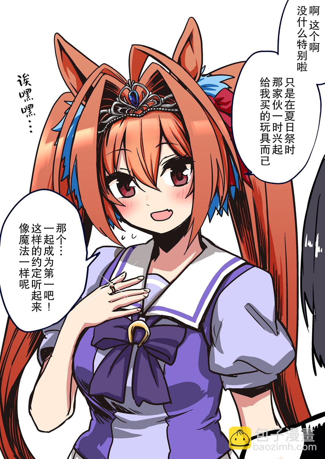 推特賽馬娘同人 - ゴウタ老師系列② - 1