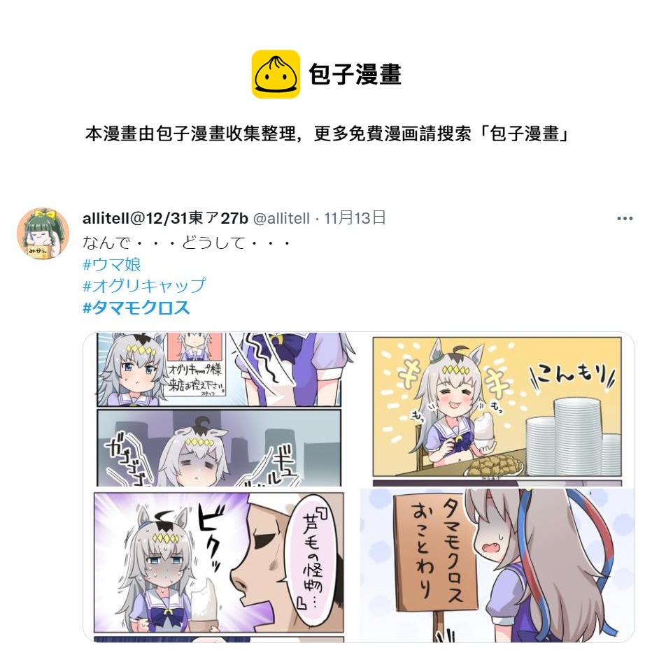 推特賽馬娘同人 - 小慄的美食 - 1