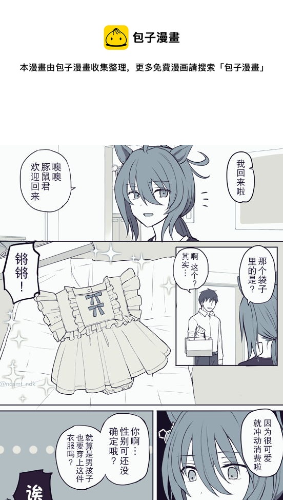 推特賽馬娘同人 - 速子跟嬰兒服 - 1